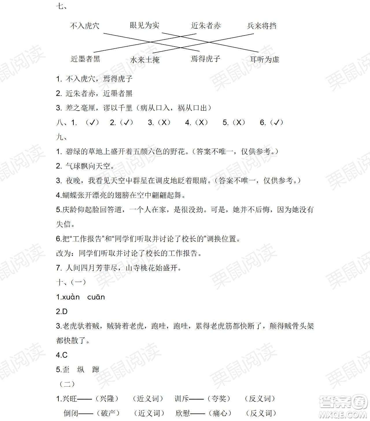 黑龍江少年兒童出版社2021陽光假日暑假三年級語文人教版答案
