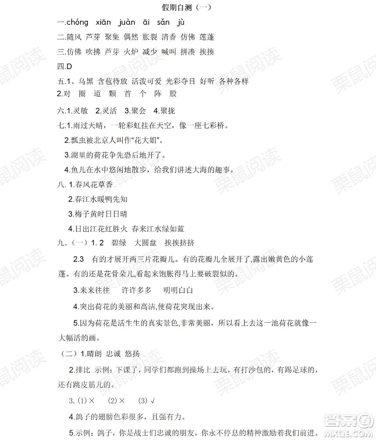 黑龍江少年兒童出版社2021陽光假日暑假三年級語文人教版答案