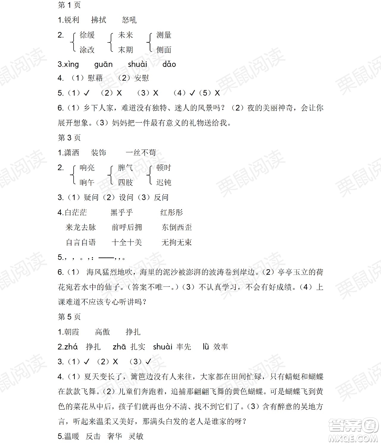 黑龍江少年兒童出版社2021陽光假日暑假四年級(jí)語文人教版答案