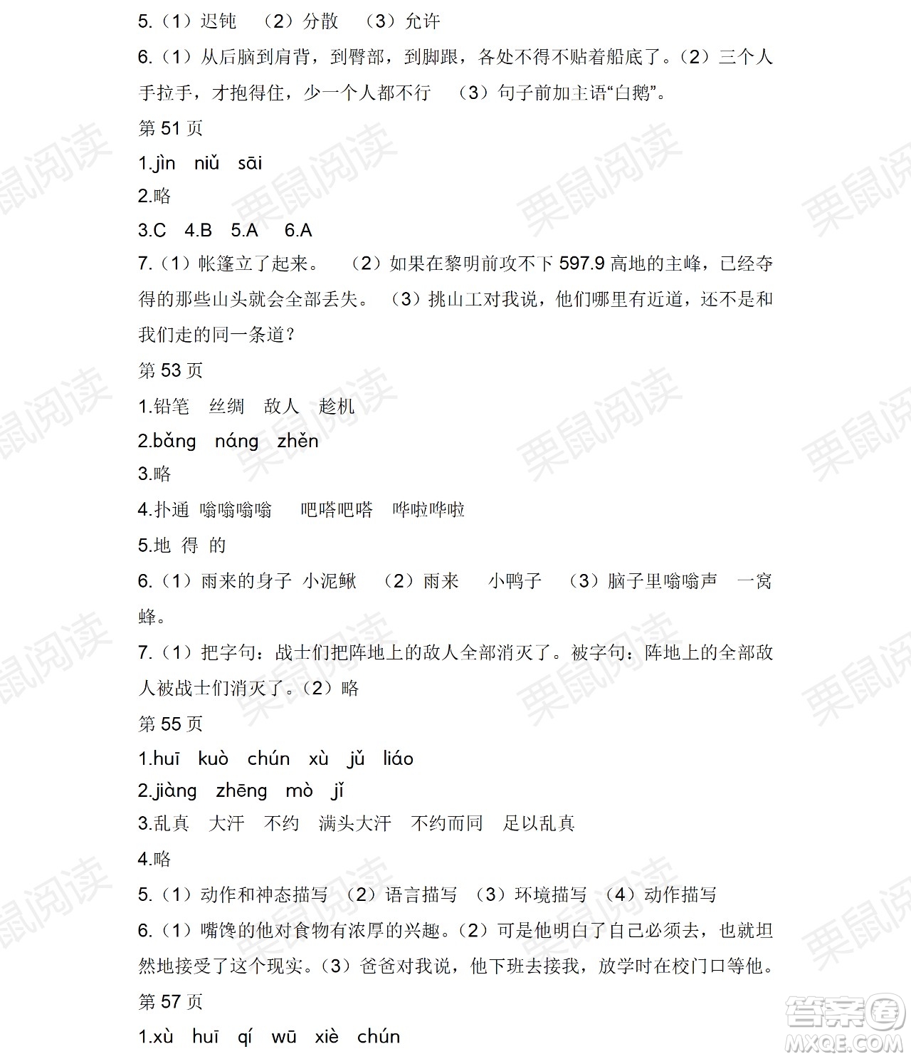 黑龍江少年兒童出版社2021陽光假日暑假四年級(jí)語文人教版答案