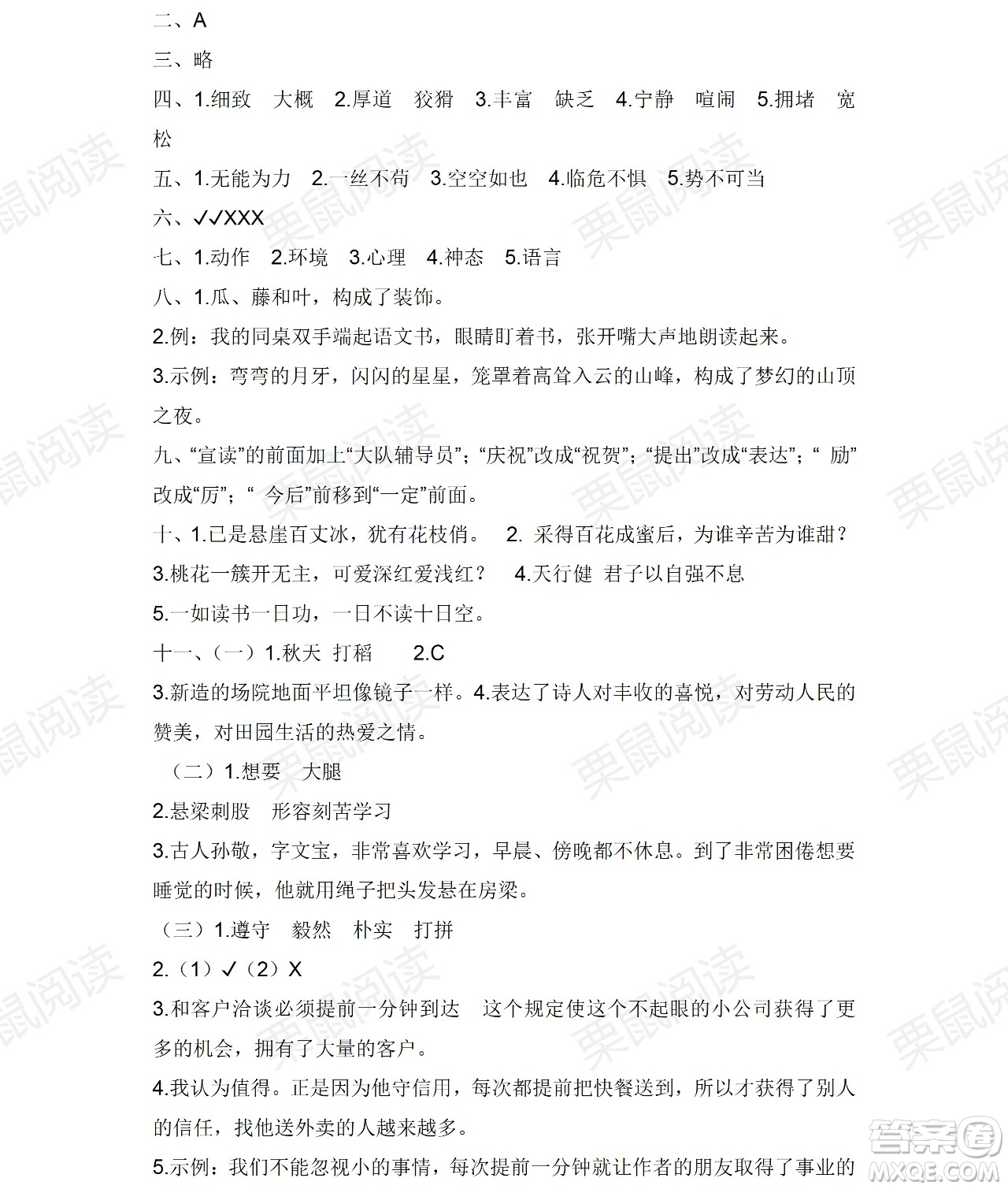 黑龍江少年兒童出版社2021陽光假日暑假四年級(jí)語文人教版答案