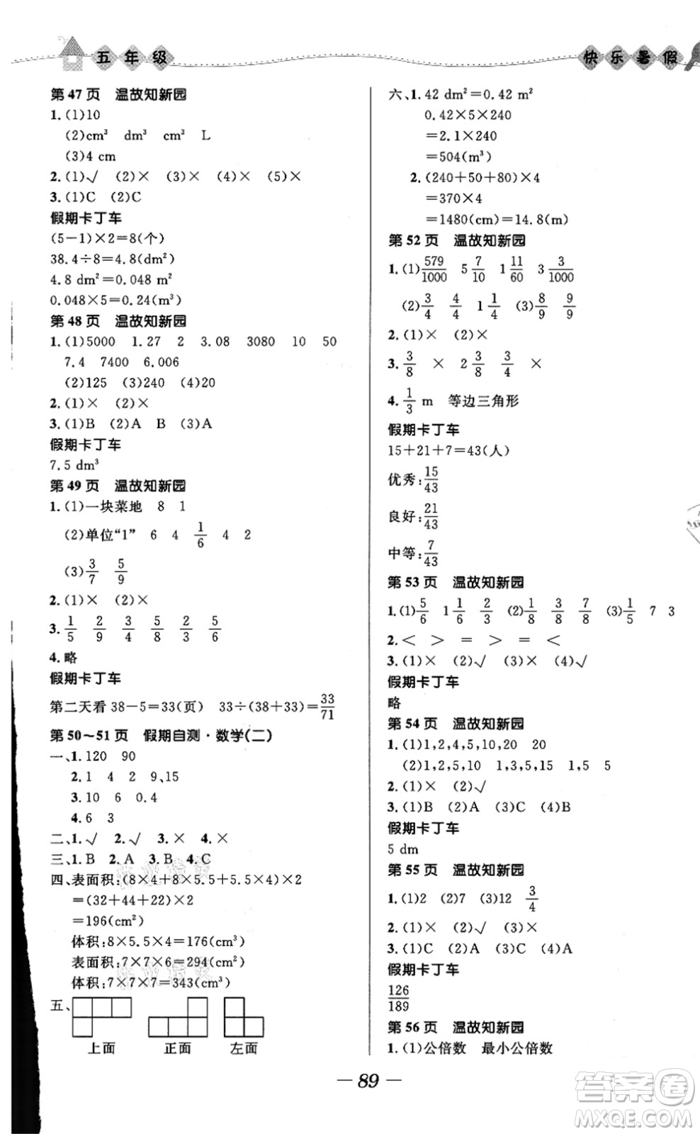 河北少年兒童出版社2021小學生快樂暑假五年級合訂本福建專版答案