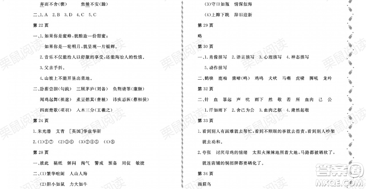 黑龍江少年兒童出版社2021陽(yáng)光假日暑假四年級(jí)語(yǔ)文人教版大慶專用答案