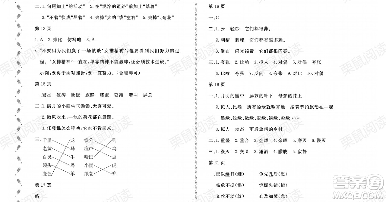 黑龍江少年兒童出版社2021陽(yáng)光假日暑假四年級(jí)語(yǔ)文人教版大慶專用答案