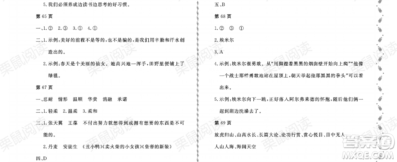 黑龍江少年兒童出版社2021陽(yáng)光假日暑假四年級(jí)語(yǔ)文人教版大慶專用答案