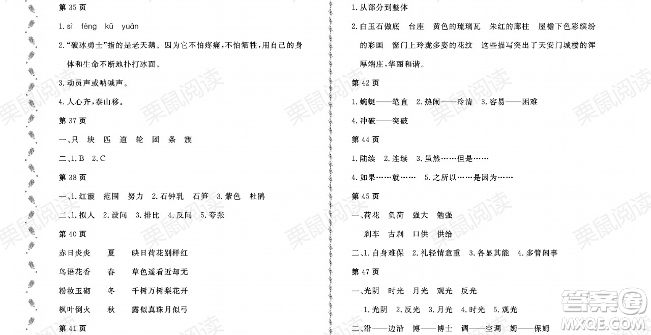 黑龍江少年兒童出版社2021陽(yáng)光假日暑假四年級(jí)語(yǔ)文人教版大慶專用答案