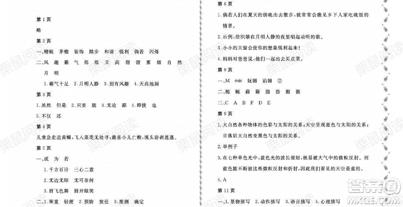 黑龍江少年兒童出版社2021陽(yáng)光假日暑假四年級(jí)語(yǔ)文人教版大慶專用答案