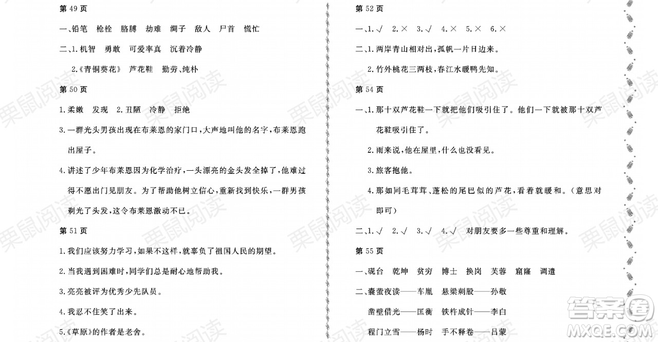 黑龍江少年兒童出版社2021陽(yáng)光假日暑假四年級(jí)語(yǔ)文人教版大慶專用答案