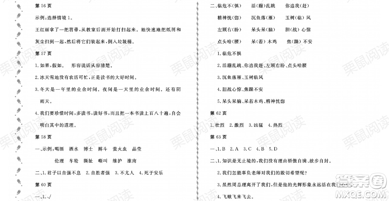 黑龍江少年兒童出版社2021陽(yáng)光假日暑假四年級(jí)語(yǔ)文人教版大慶專用答案