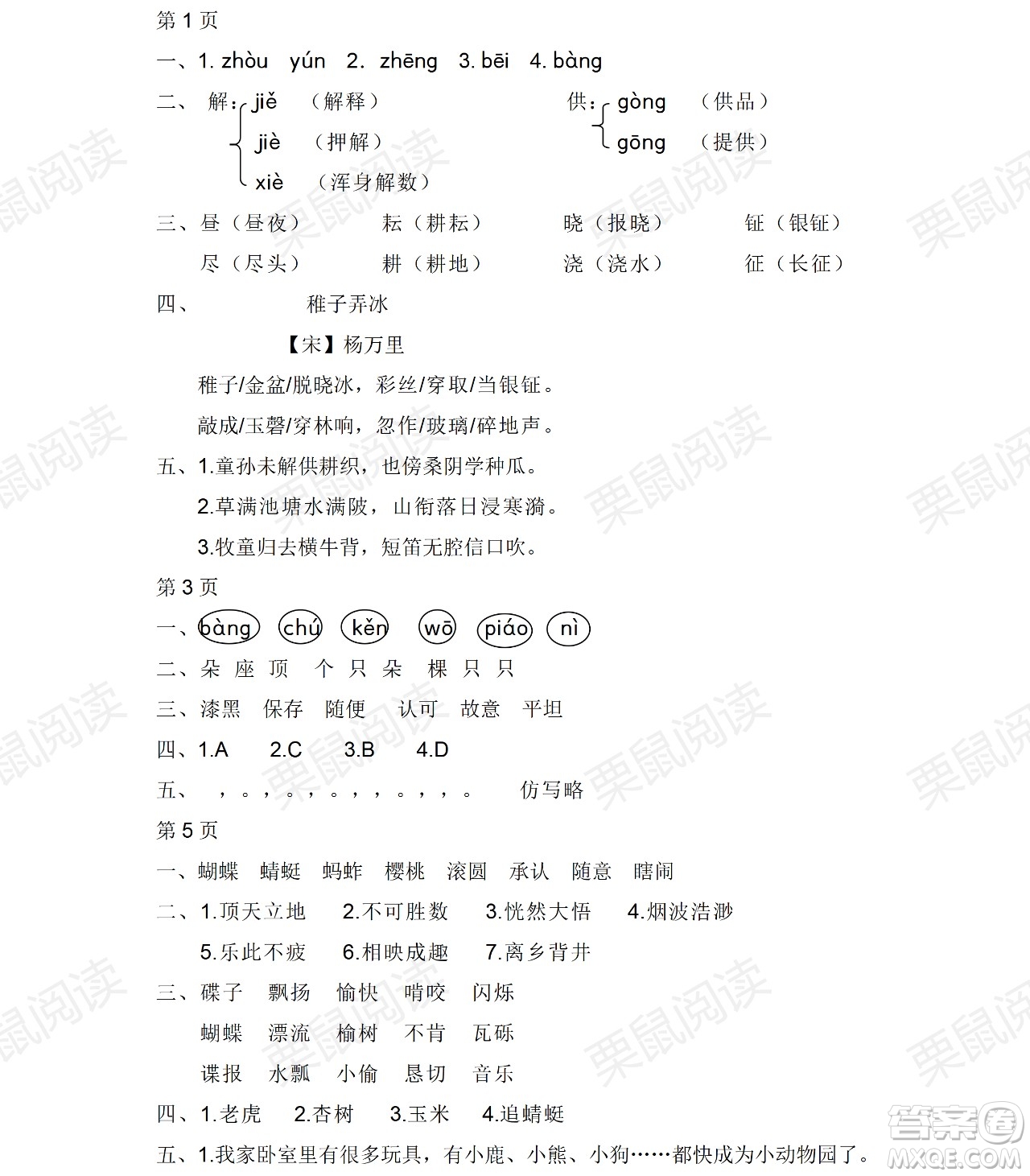 黑龍江少年兒童出版社2021陽光假日暑假五年級語文人教版答案