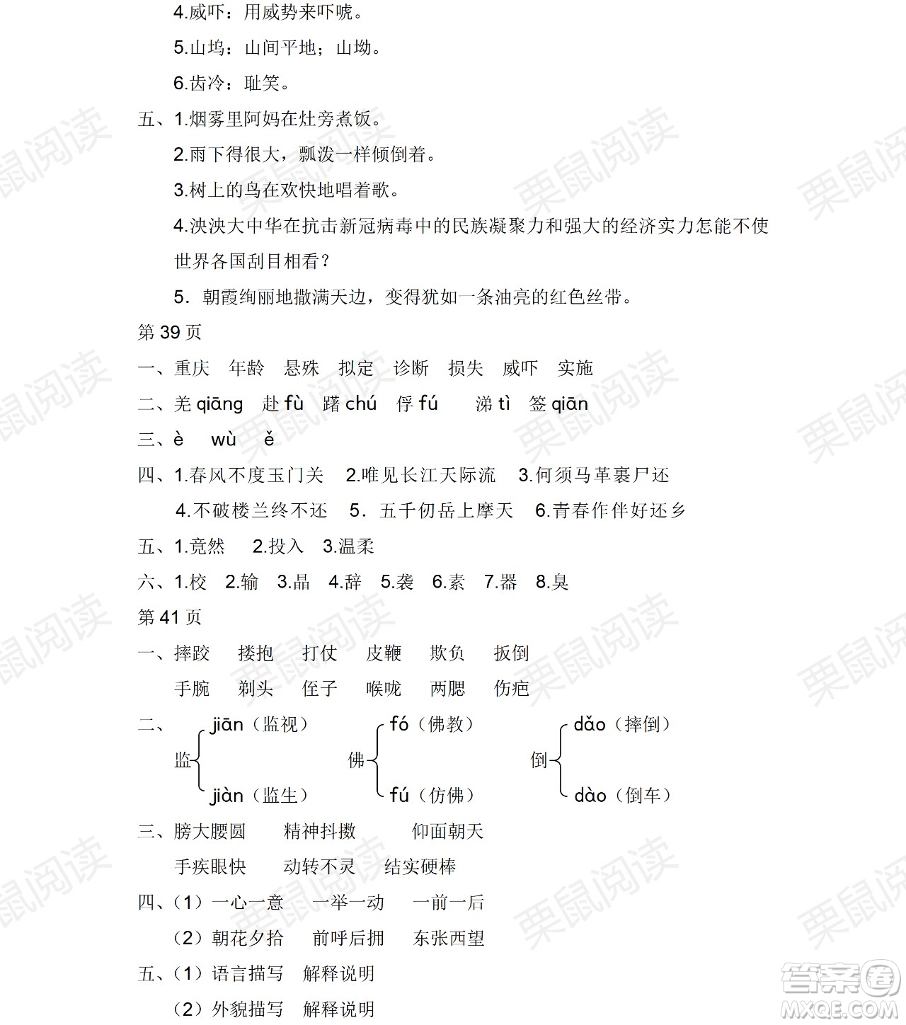 黑龍江少年兒童出版社2021陽光假日暑假五年級語文人教版答案