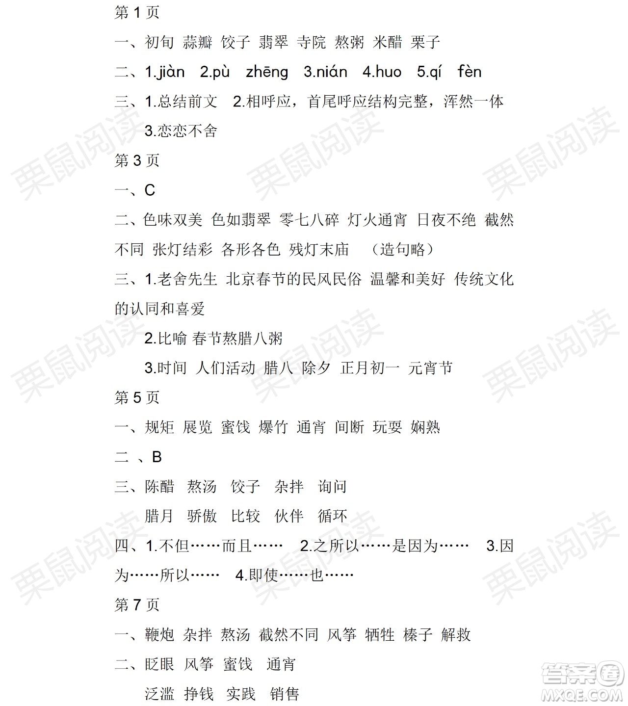 黑龍江少年兒童出版社2021陽(yáng)光假日暑假六年級(jí)語(yǔ)文人教版答案