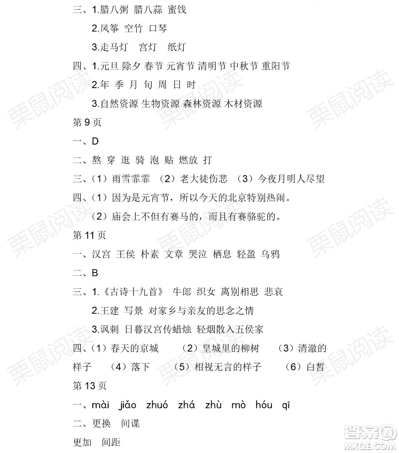 黑龍江少年兒童出版社2021陽(yáng)光假日暑假六年級(jí)語(yǔ)文人教版答案