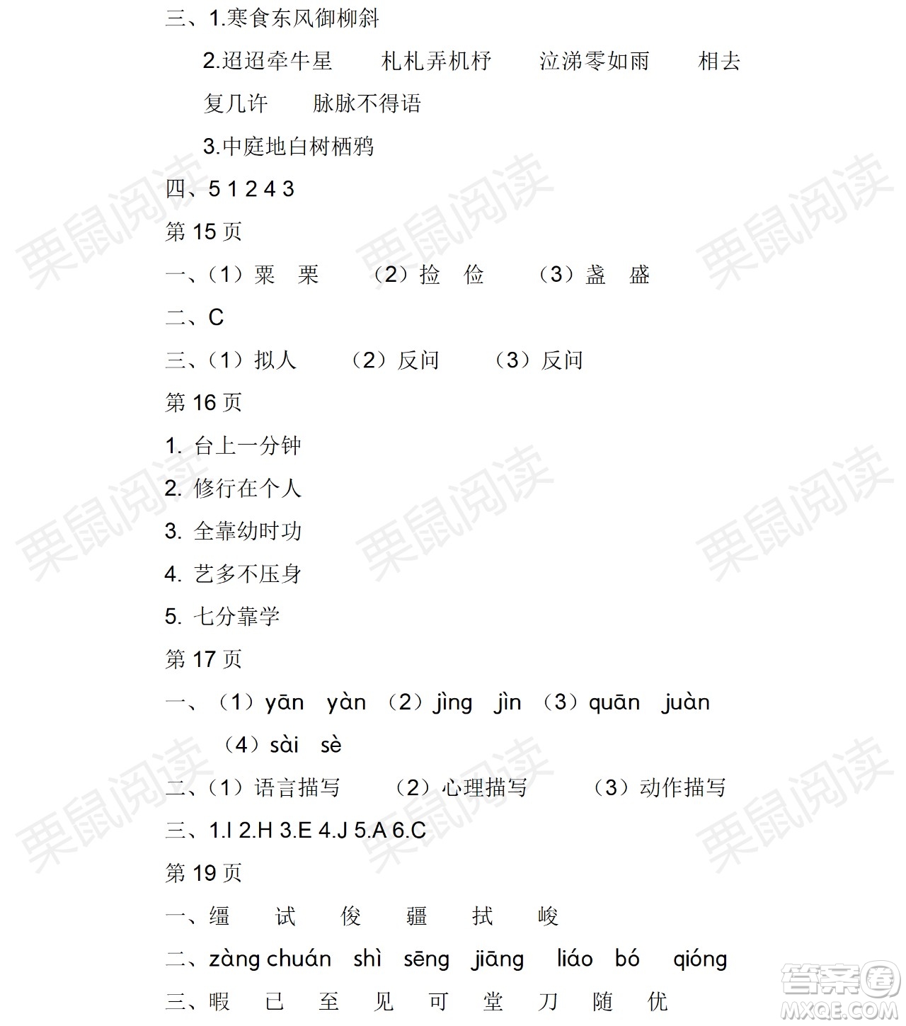 黑龍江少年兒童出版社2021陽(yáng)光假日暑假六年級(jí)語(yǔ)文人教版答案