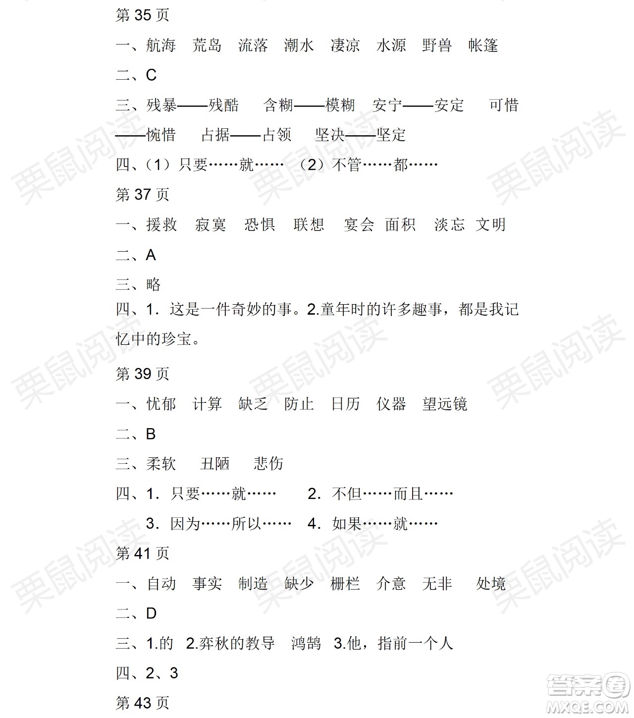黑龍江少年兒童出版社2021陽(yáng)光假日暑假六年級(jí)語(yǔ)文人教版答案
