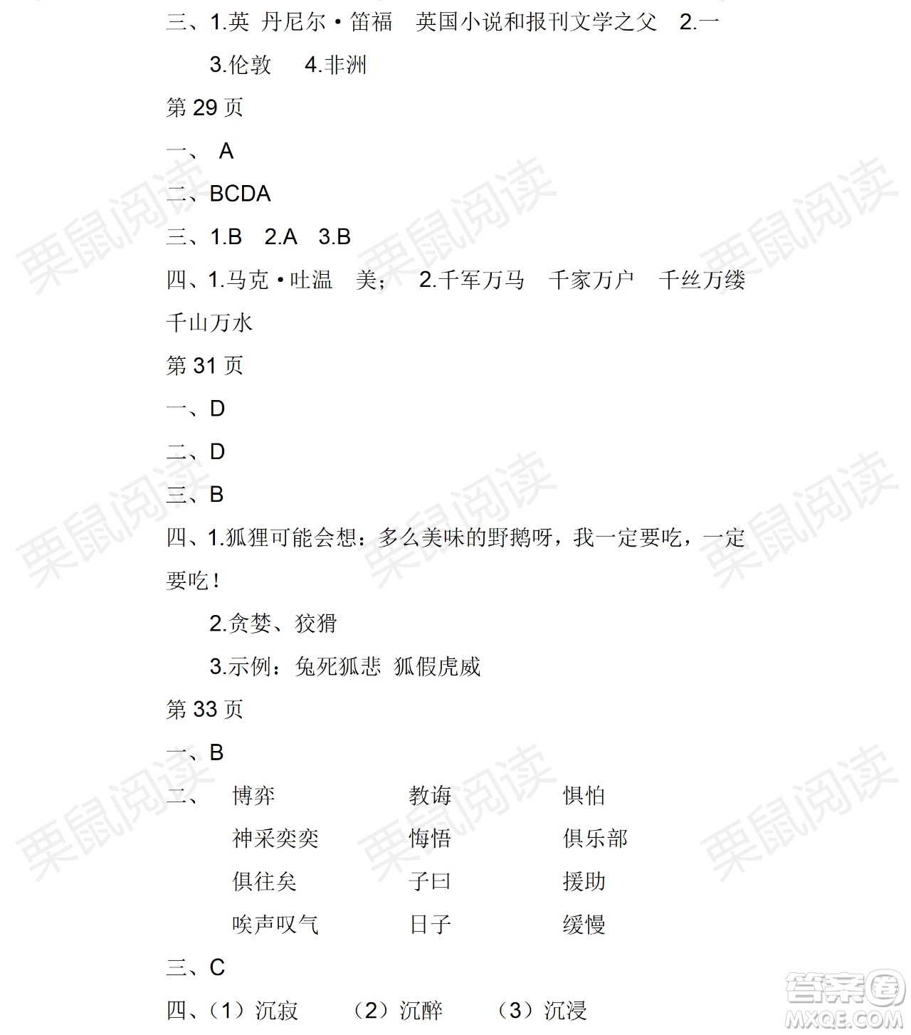 黑龍江少年兒童出版社2021陽(yáng)光假日暑假六年級(jí)語(yǔ)文人教版答案