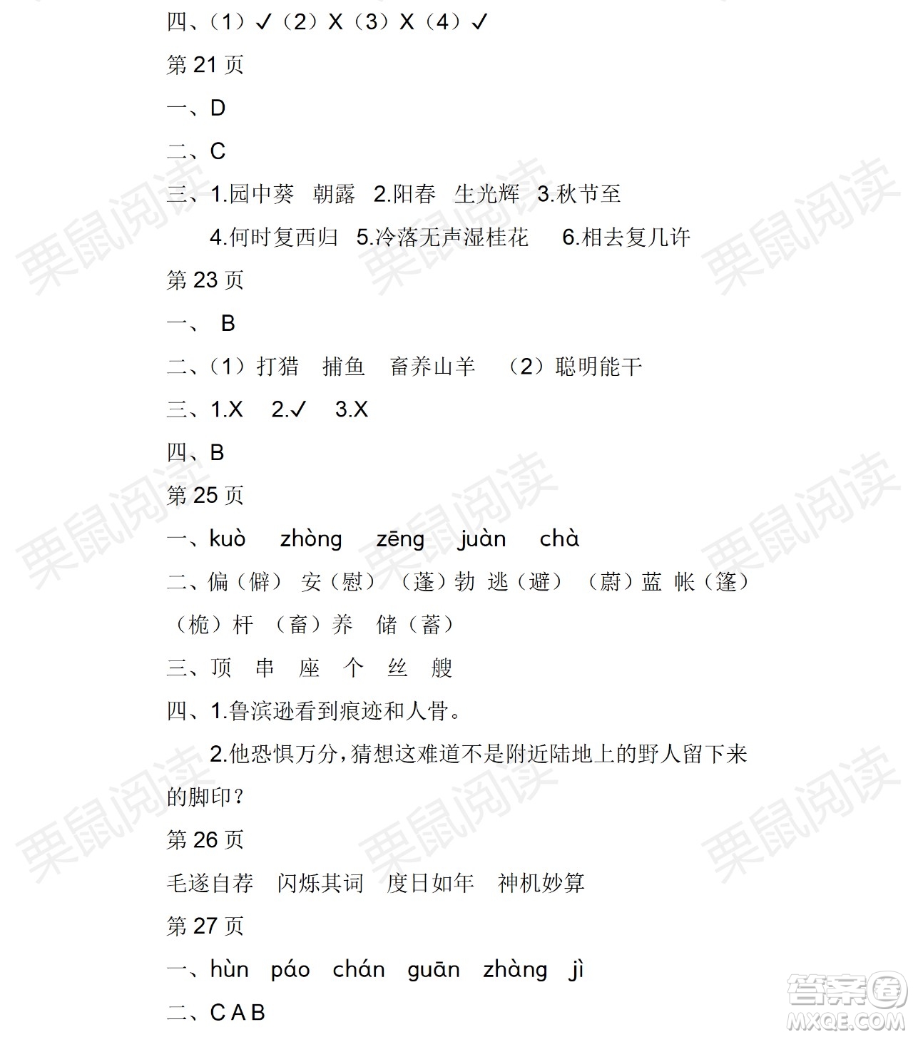 黑龍江少年兒童出版社2021陽(yáng)光假日暑假六年級(jí)語(yǔ)文人教版答案