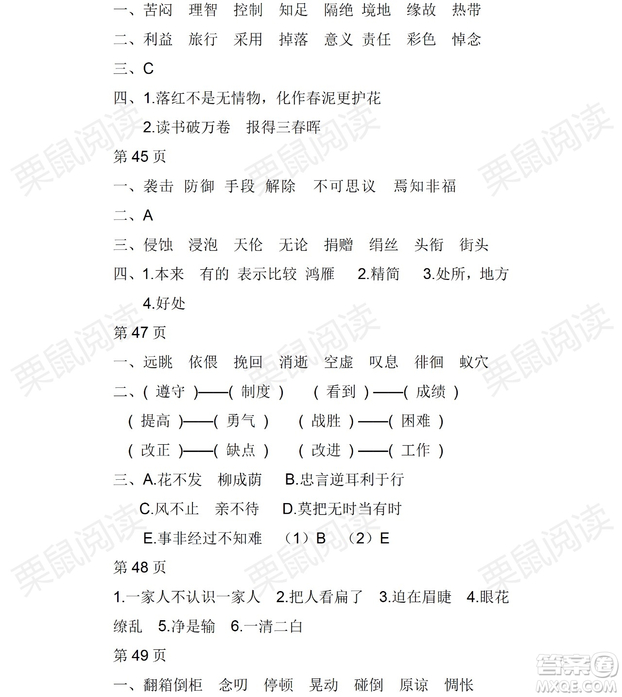 黑龍江少年兒童出版社2021陽(yáng)光假日暑假六年級(jí)語(yǔ)文人教版答案