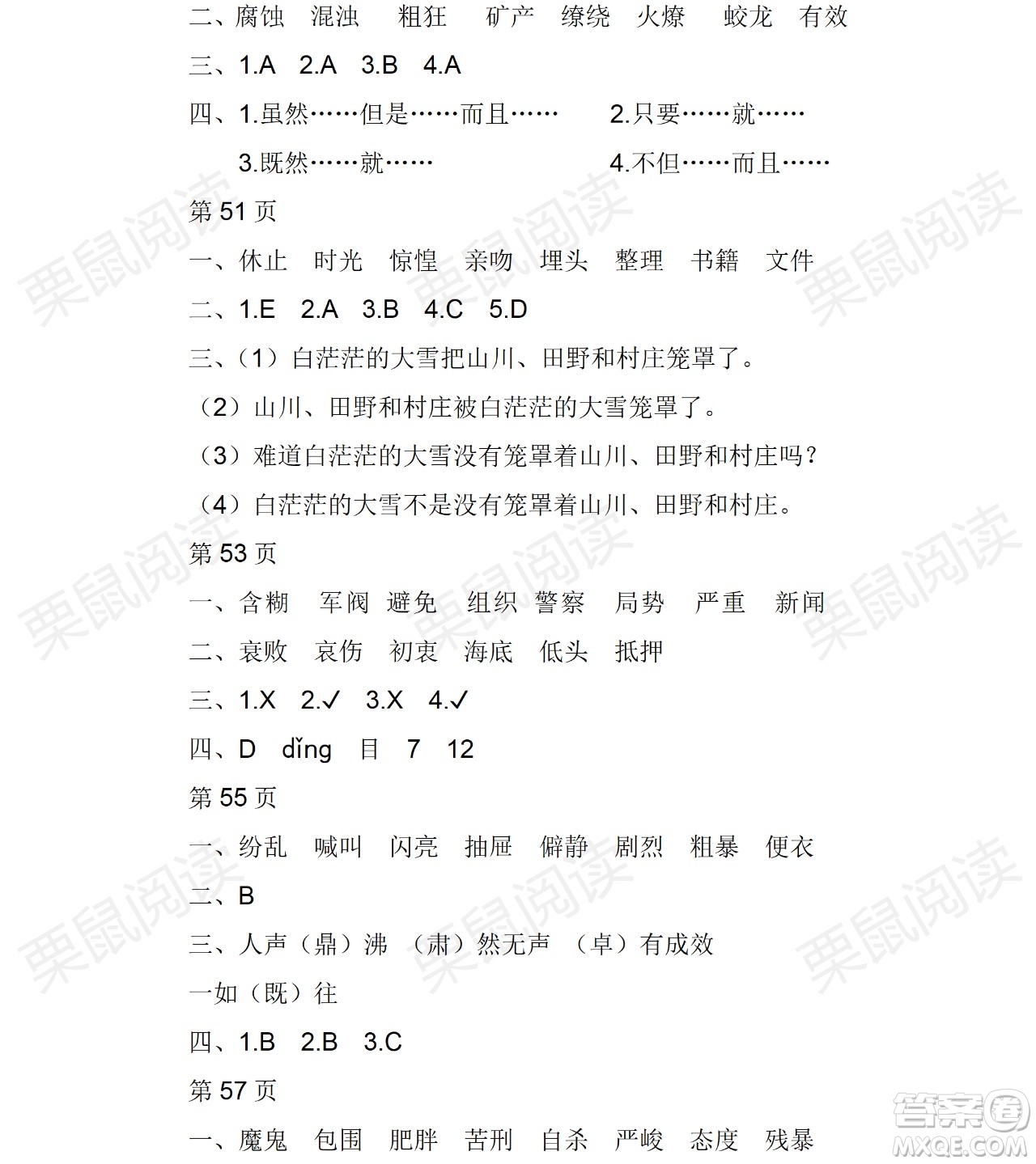 黑龍江少年兒童出版社2021陽(yáng)光假日暑假六年級(jí)語(yǔ)文人教版答案