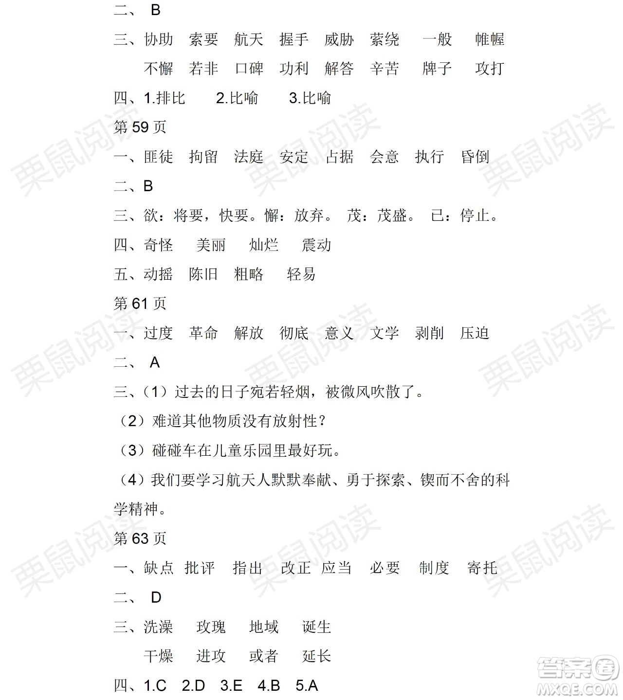 黑龍江少年兒童出版社2021陽(yáng)光假日暑假六年級(jí)語(yǔ)文人教版答案