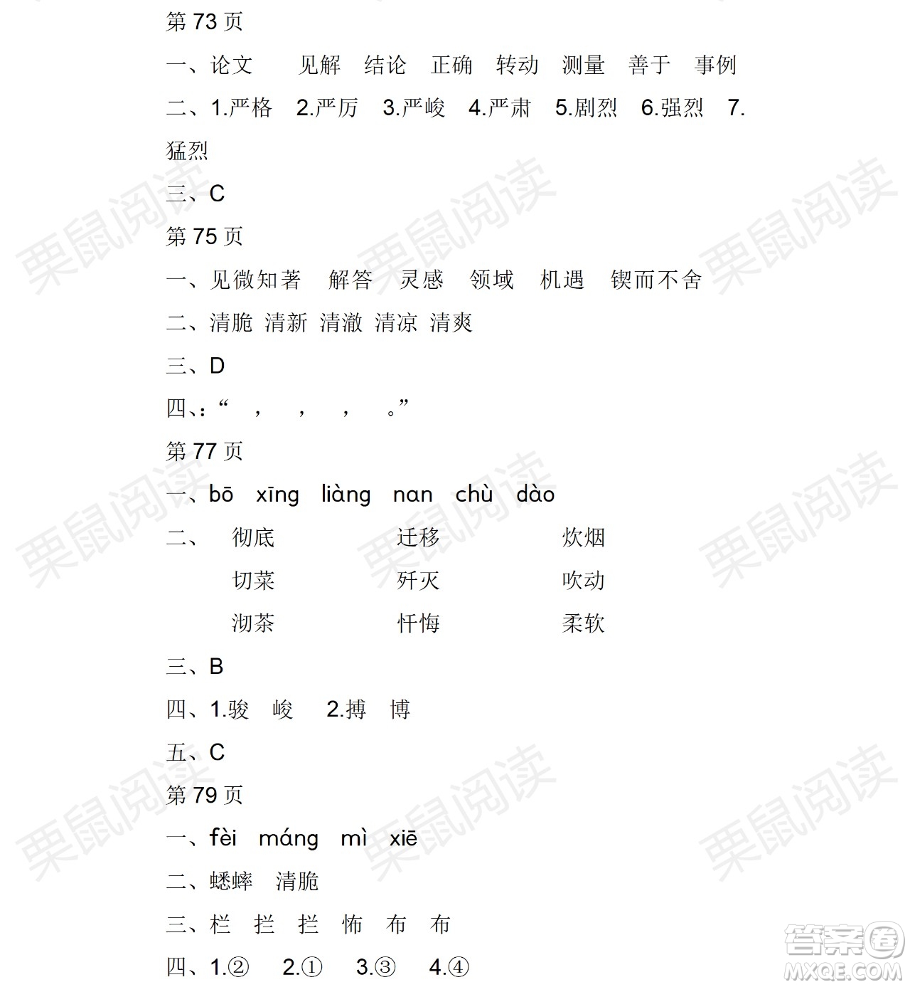 黑龍江少年兒童出版社2021陽(yáng)光假日暑假六年級(jí)語(yǔ)文人教版答案