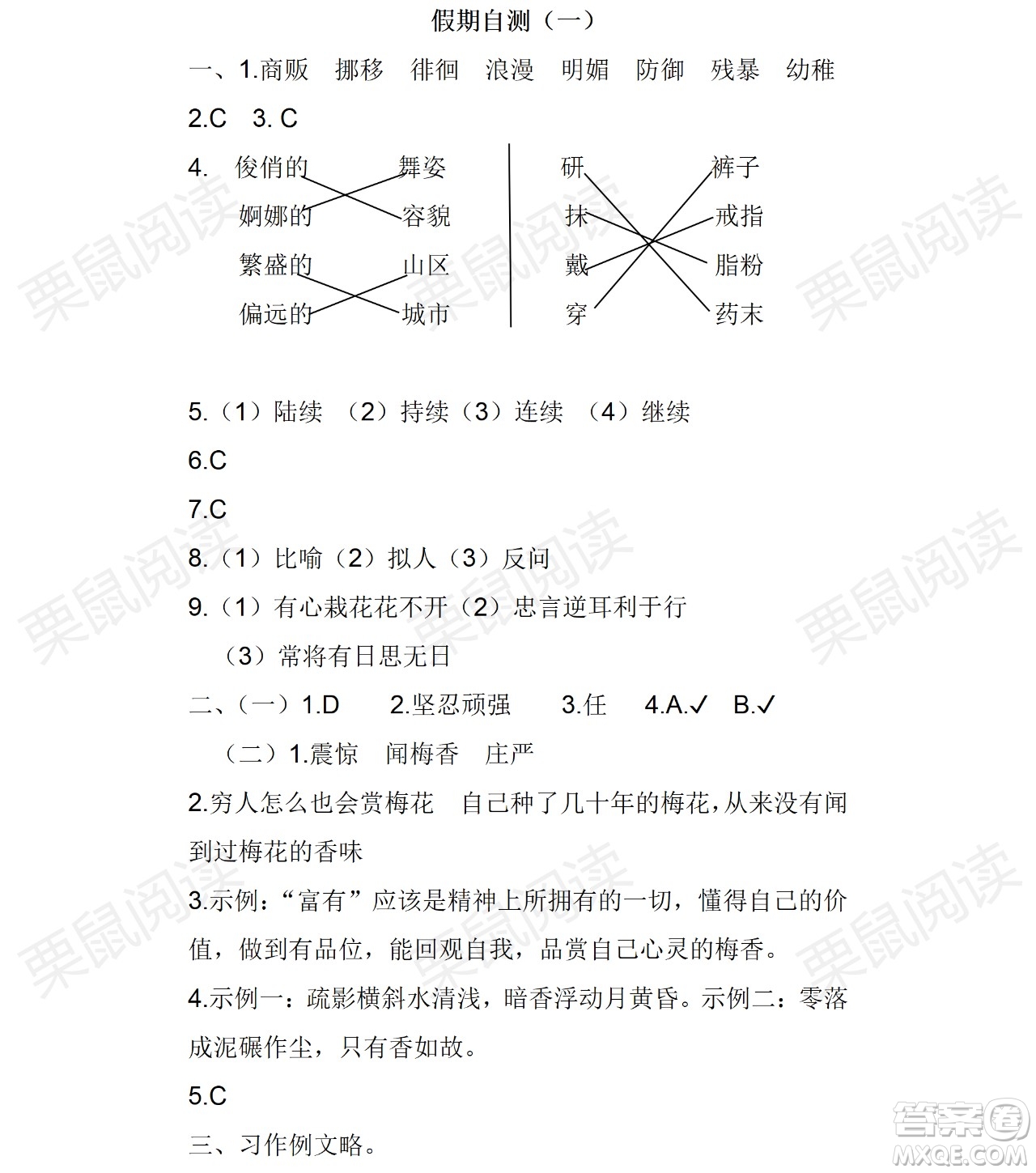 黑龍江少年兒童出版社2021陽(yáng)光假日暑假六年級(jí)語(yǔ)文人教版答案