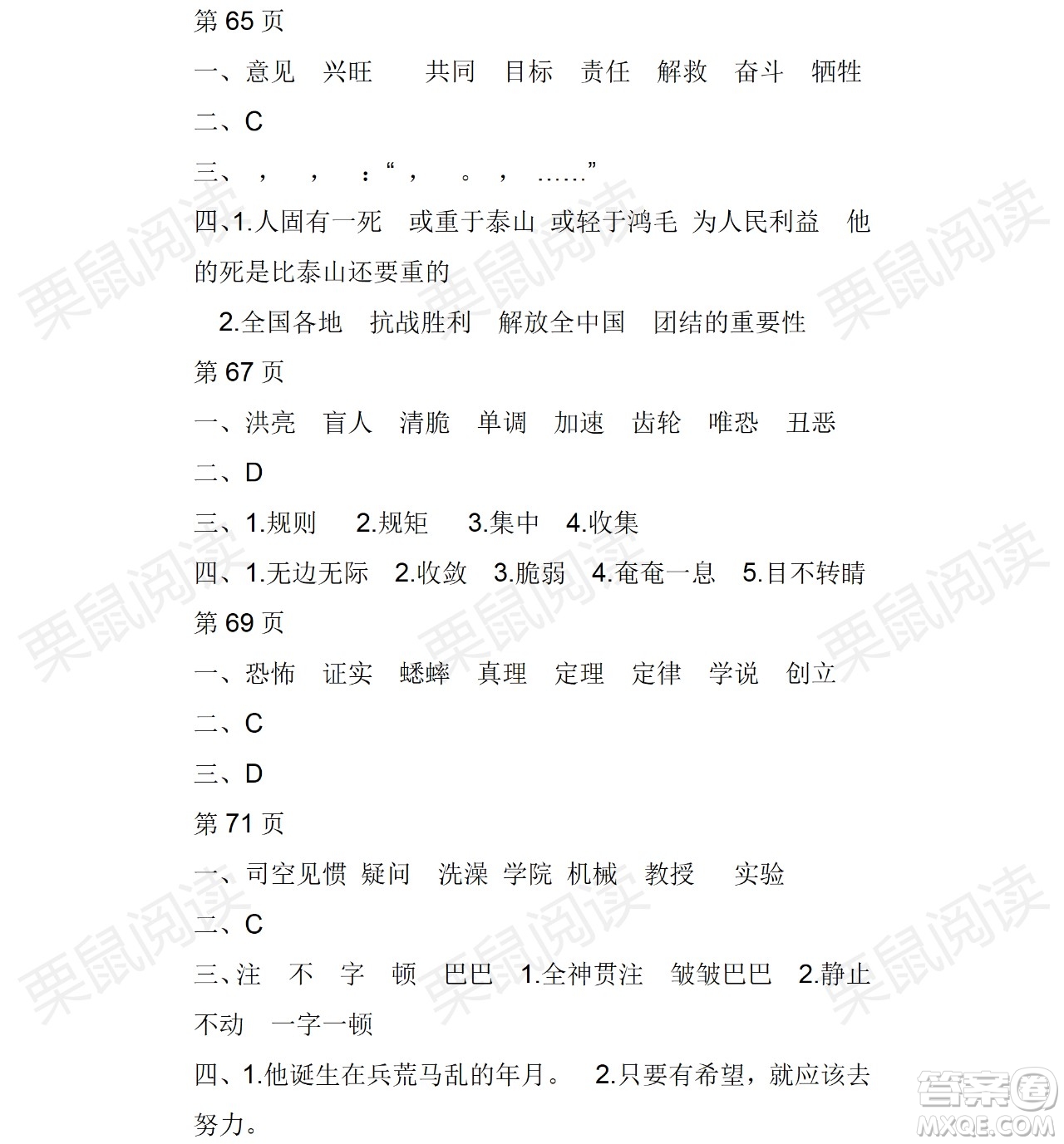 黑龍江少年兒童出版社2021陽(yáng)光假日暑假六年級(jí)語(yǔ)文人教版答案