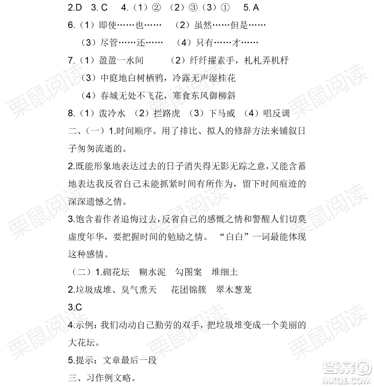黑龍江少年兒童出版社2021陽(yáng)光假日暑假六年級(jí)語(yǔ)文人教版答案