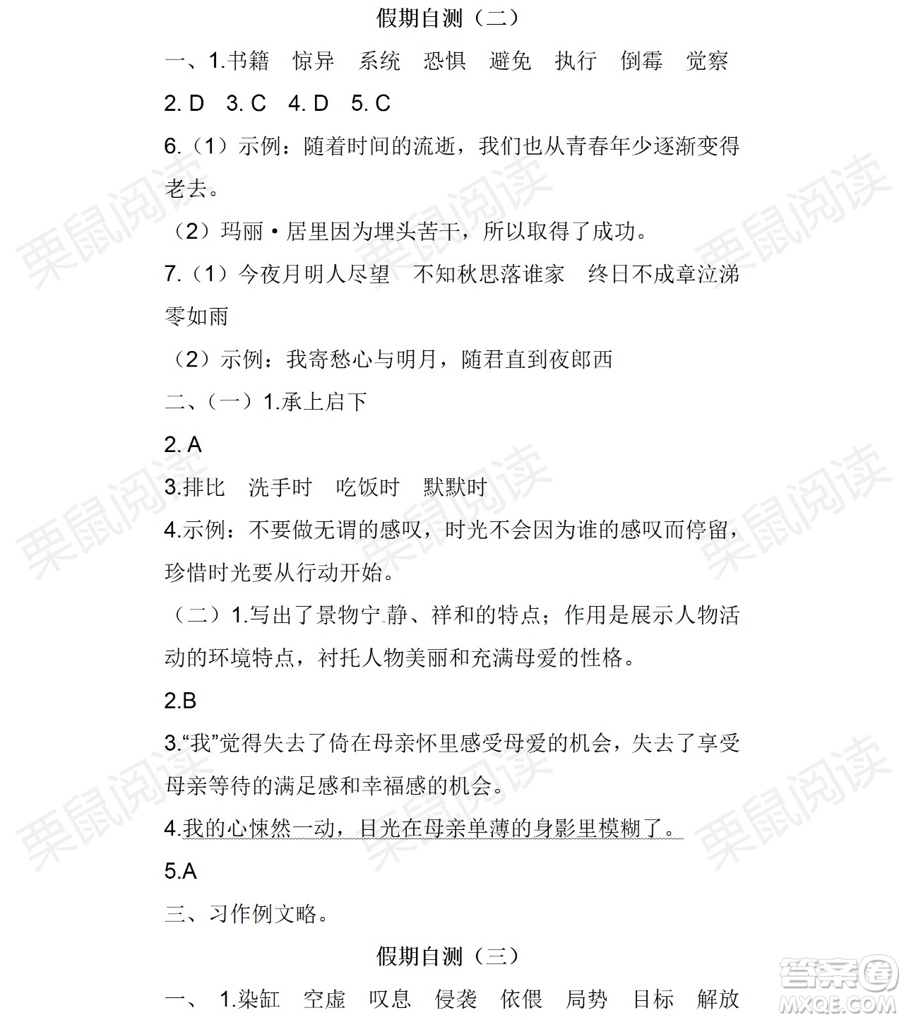 黑龍江少年兒童出版社2021陽(yáng)光假日暑假六年級(jí)語(yǔ)文人教版答案