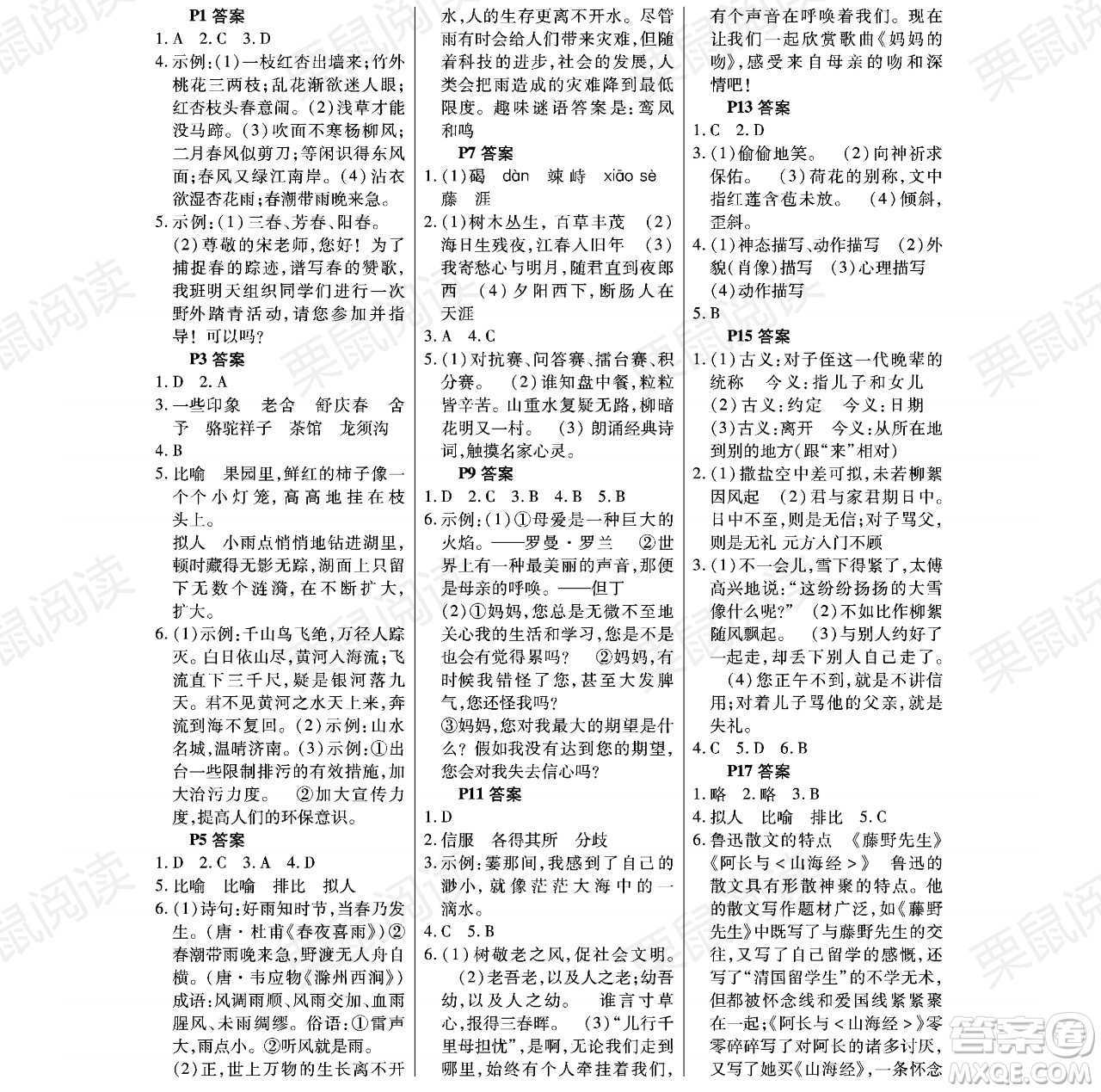 黑龍江少年兒童出版社2021暑假Happy假日六年級語文通用版答案