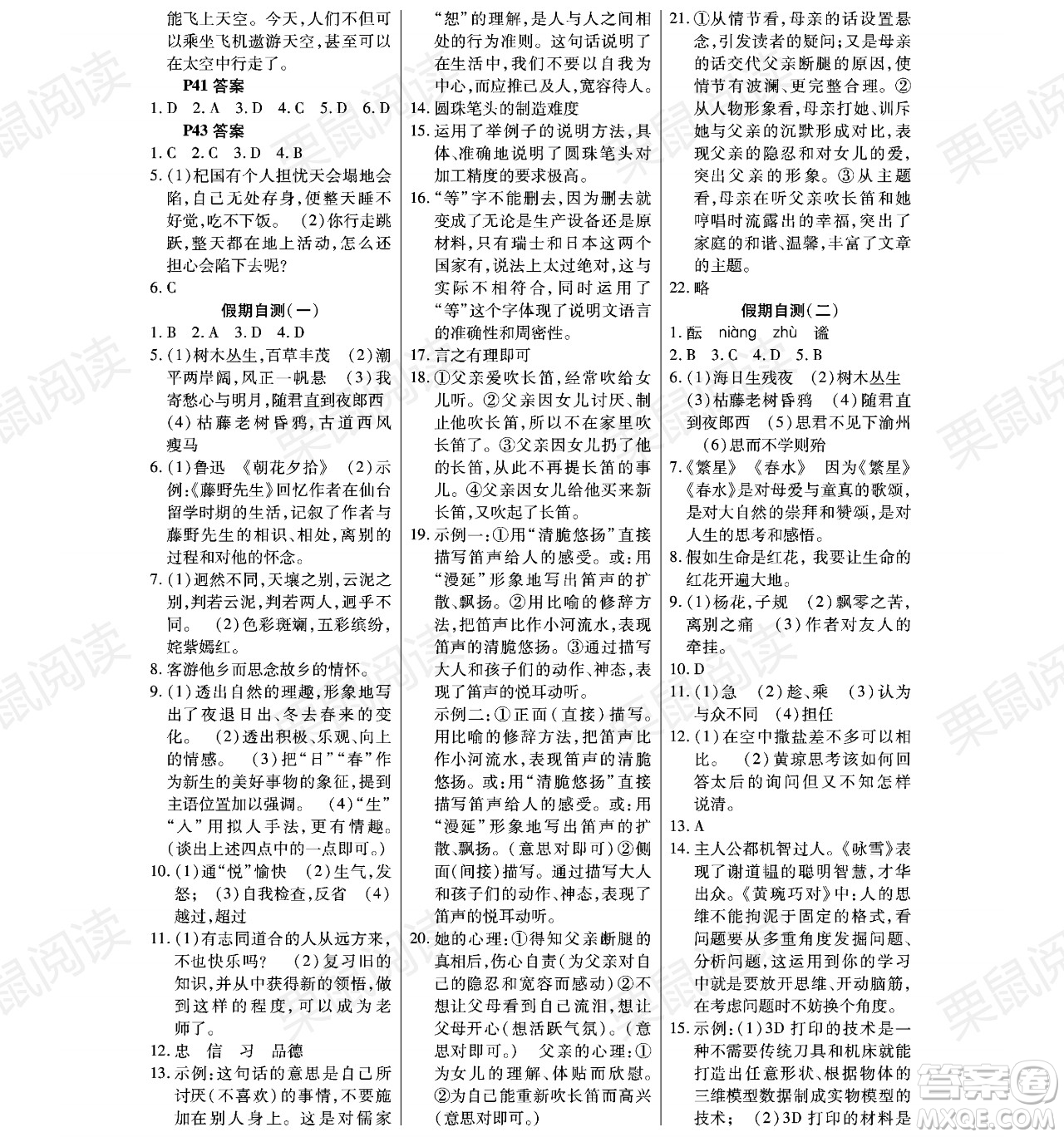 黑龍江少年兒童出版社2021暑假Happy假日六年級語文通用版答案