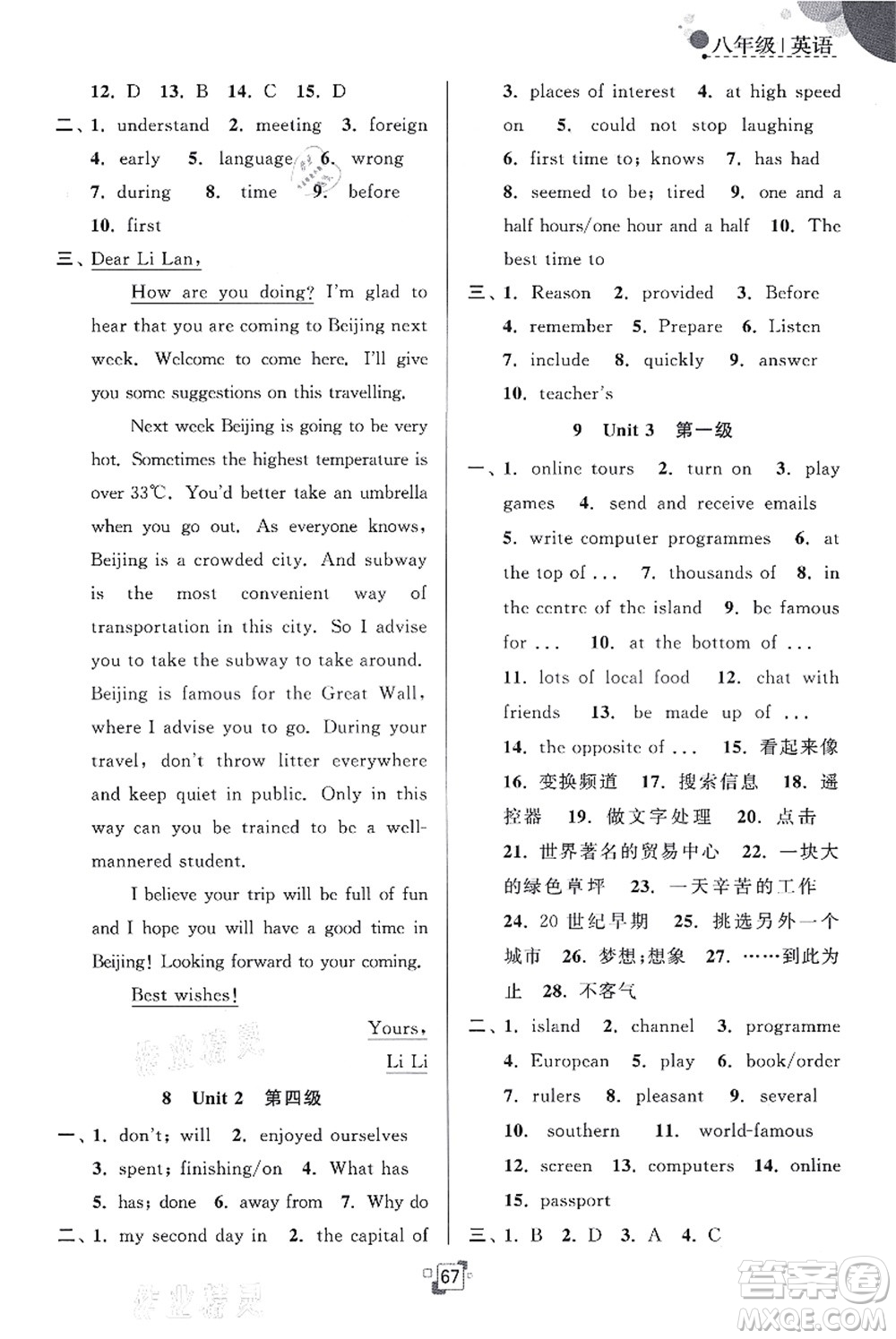 江蘇人民出版社2021暑假提優(yōu)集訓(xùn)40天八年級(jí)英語(yǔ)YL譯林版答案