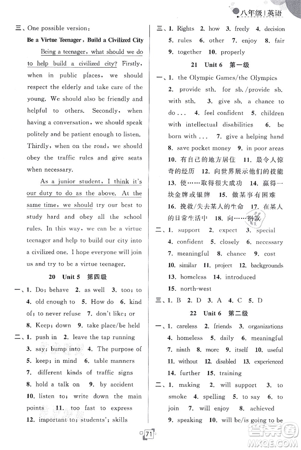 江蘇人民出版社2021暑假提優(yōu)集訓(xùn)40天八年級(jí)英語(yǔ)YL譯林版答案