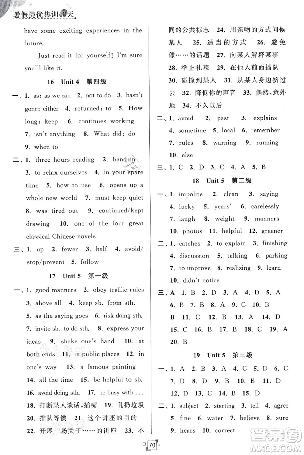 江蘇人民出版社2021暑假提優(yōu)集訓(xùn)40天八年級(jí)英語(yǔ)YL譯林版答案