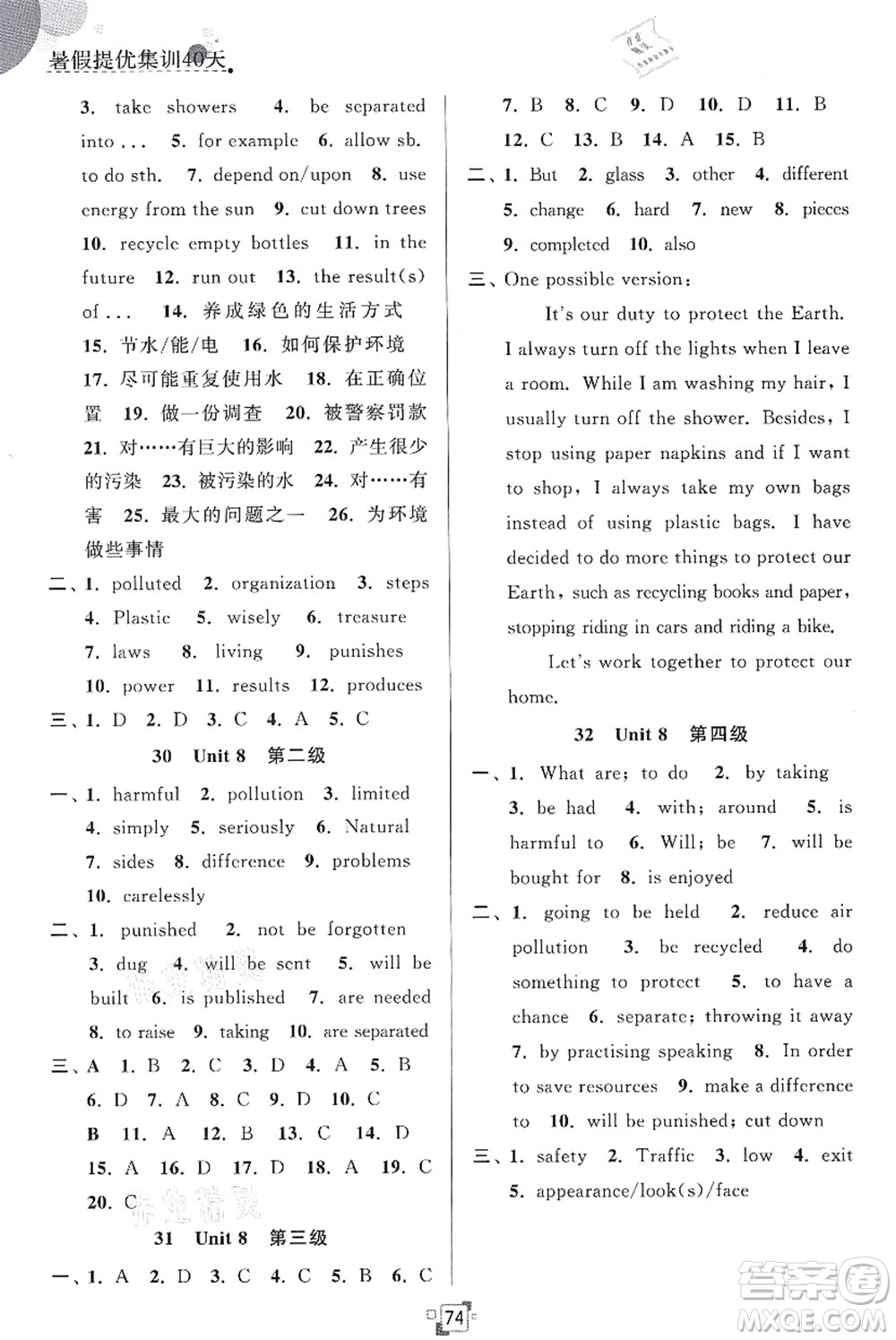 江蘇人民出版社2021暑假提優(yōu)集訓(xùn)40天八年級(jí)英語(yǔ)YL譯林版答案