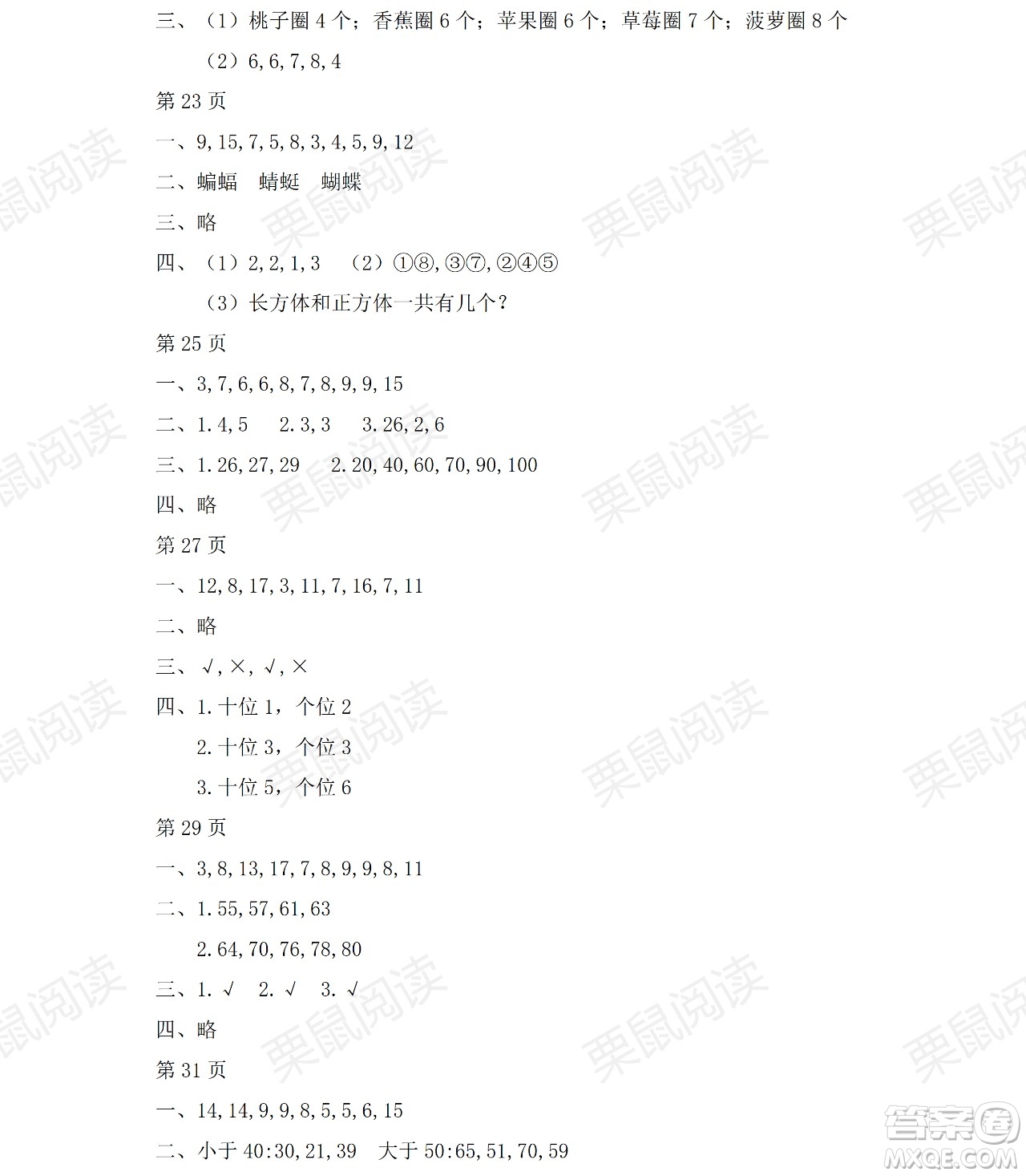 黑龍江少年兒童出版社2021陽光假日暑假一年級數(shù)學(xué)人教版答案