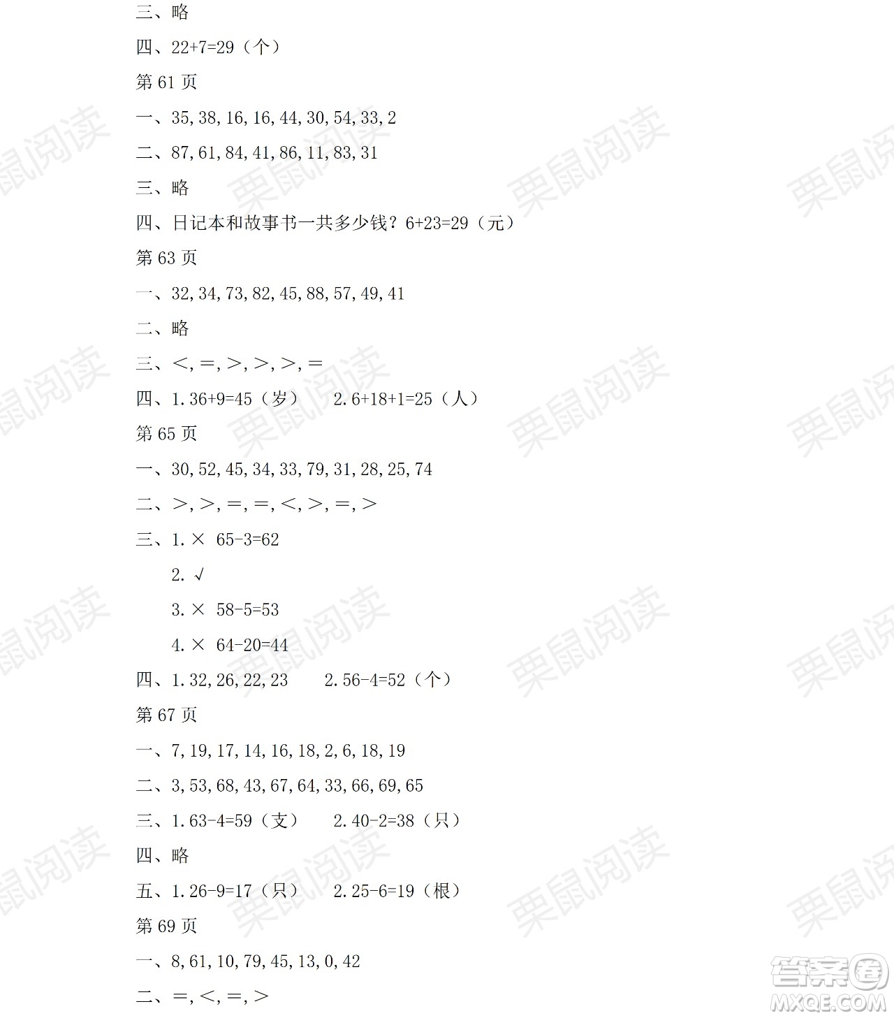 黑龍江少年兒童出版社2021陽光假日暑假一年級數(shù)學(xué)人教版答案