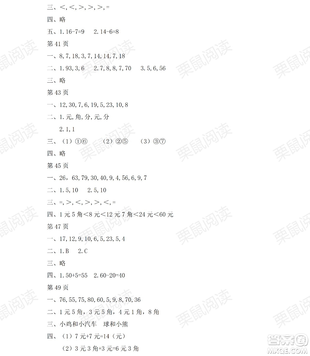 黑龍江少年兒童出版社2021陽光假日暑假一年級數(shù)學(xué)人教版答案