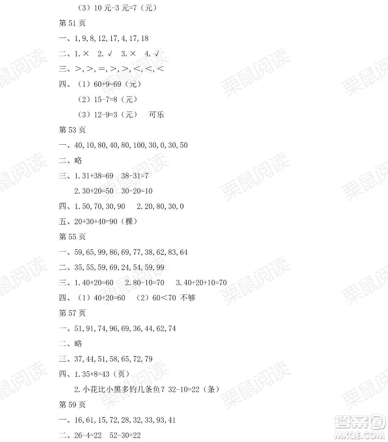 黑龍江少年兒童出版社2021陽光假日暑假一年級數(shù)學(xué)人教版答案