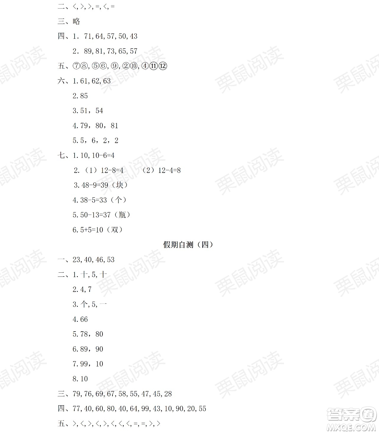 黑龍江少年兒童出版社2021陽光假日暑假一年級數(shù)學(xué)人教版答案