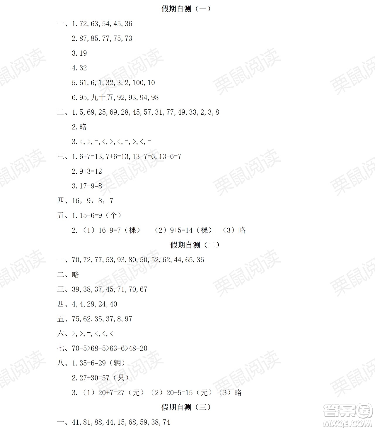 黑龍江少年兒童出版社2021陽光假日暑假一年級數(shù)學(xué)人教版答案