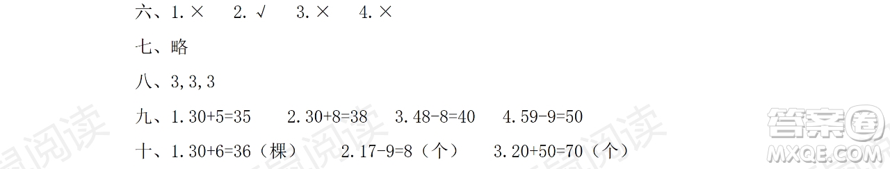 黑龍江少年兒童出版社2021陽光假日暑假一年級數(shù)學(xué)人教版答案