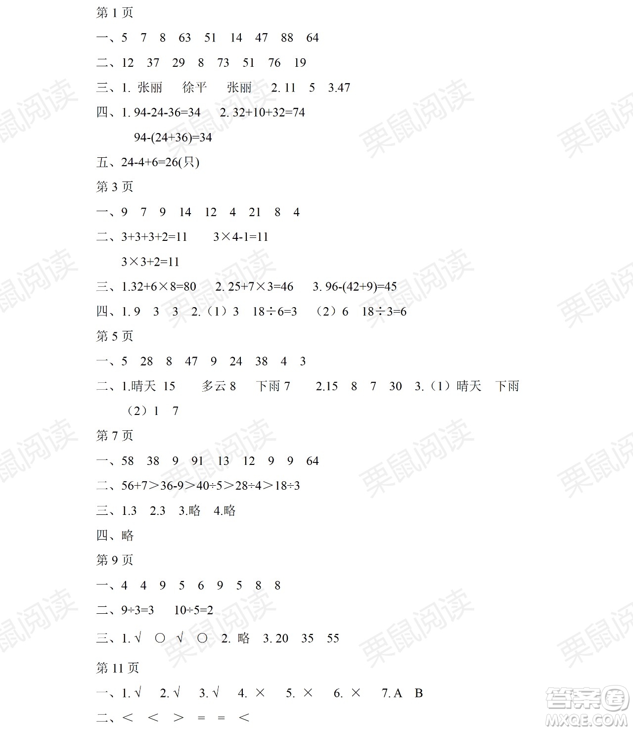 黑龍江少年兒童出版社2021陽(yáng)光假日暑假二年級(jí)數(shù)學(xué)人教版答案