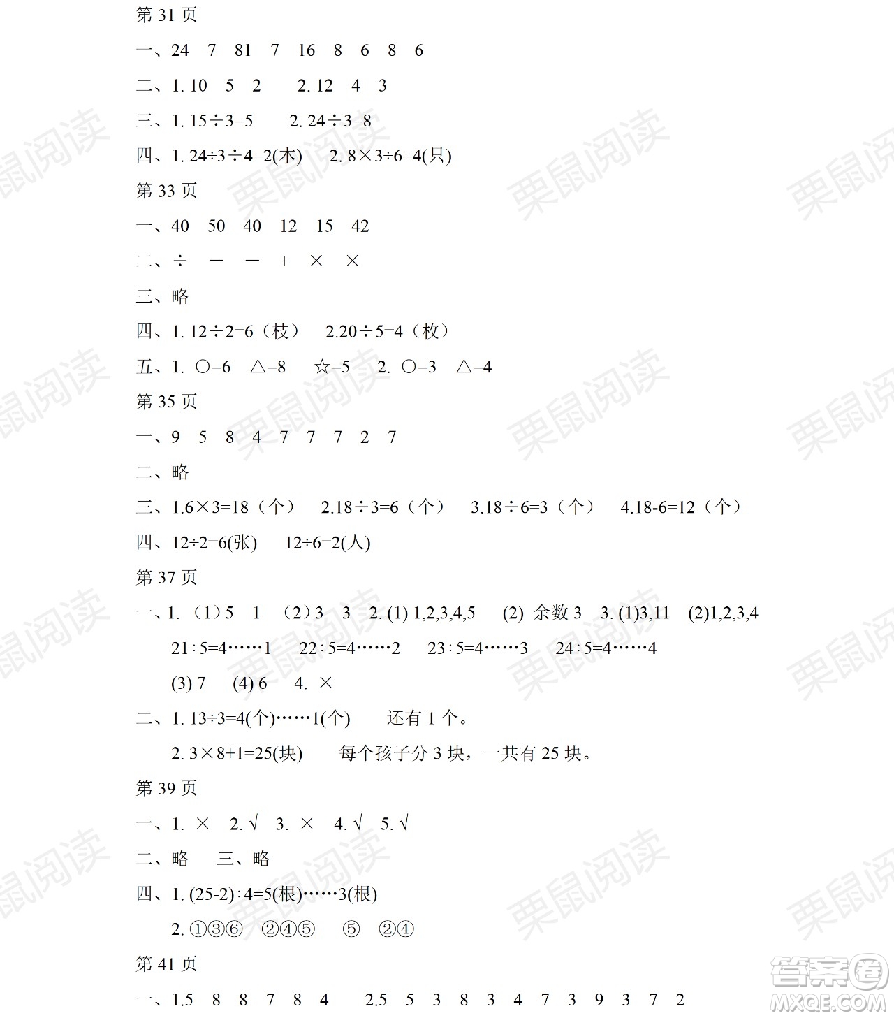 黑龍江少年兒童出版社2021陽(yáng)光假日暑假二年級(jí)數(shù)學(xué)人教版答案