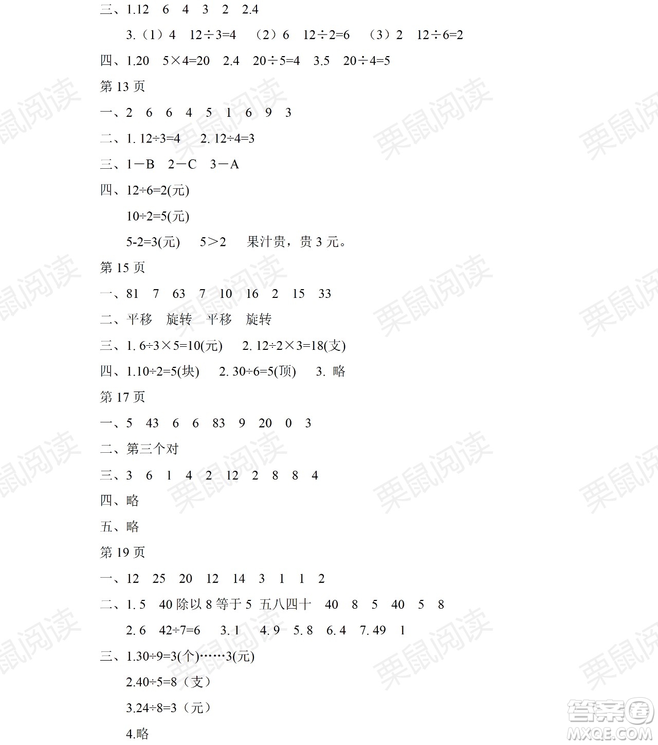 黑龍江少年兒童出版社2021陽(yáng)光假日暑假二年級(jí)數(shù)學(xué)人教版答案