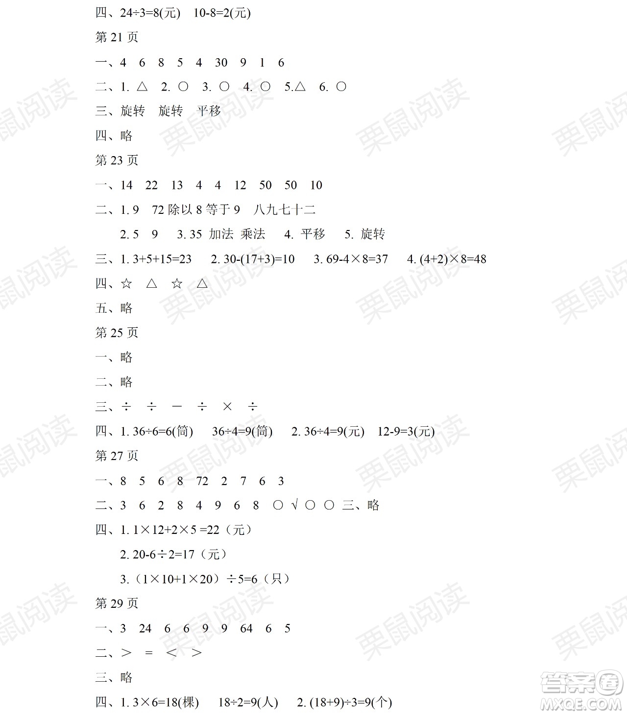 黑龍江少年兒童出版社2021陽(yáng)光假日暑假二年級(jí)數(shù)學(xué)人教版答案