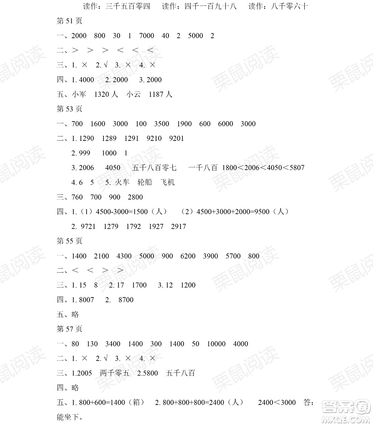 黑龍江少年兒童出版社2021陽(yáng)光假日暑假二年級(jí)數(shù)學(xué)人教版答案
