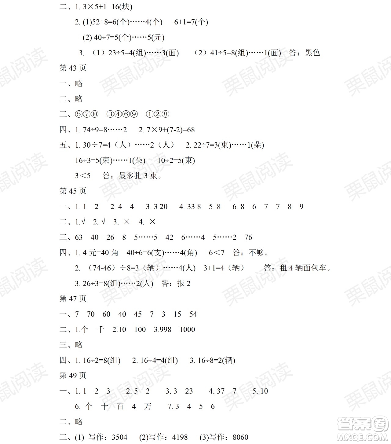 黑龍江少年兒童出版社2021陽(yáng)光假日暑假二年級(jí)數(shù)學(xué)人教版答案