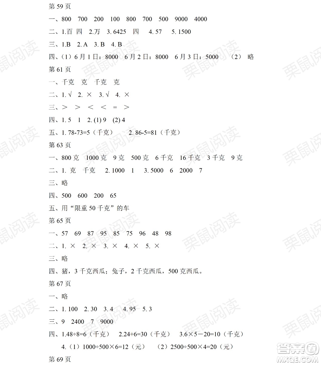 黑龍江少年兒童出版社2021陽(yáng)光假日暑假二年級(jí)數(shù)學(xué)人教版答案