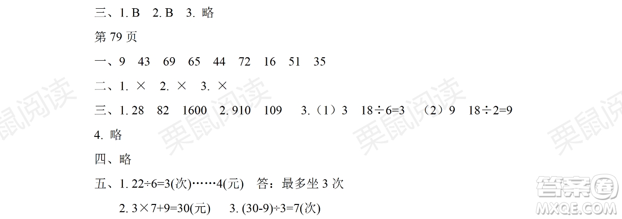 黑龍江少年兒童出版社2021陽(yáng)光假日暑假二年級(jí)數(shù)學(xué)人教版答案